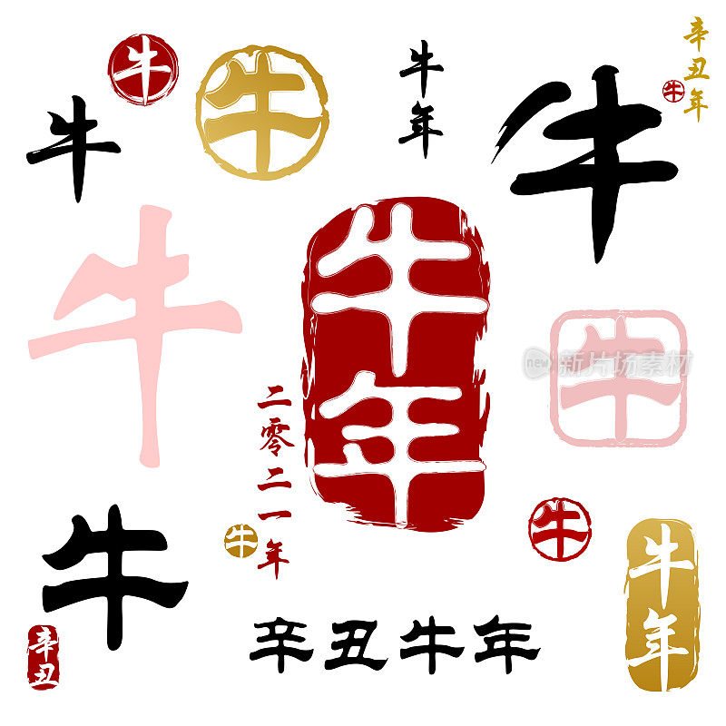 Year Of The Ox Calligraphy 2021